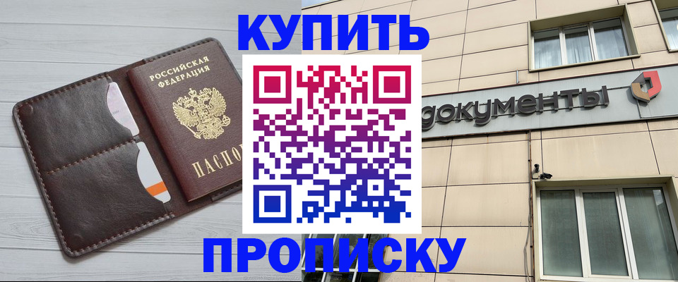 купить прописку в Реже