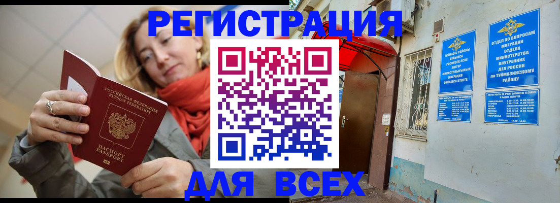 прописка иностранных граждан в Реже